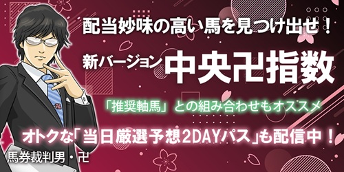 「極秘指数改」に基づく当日厳選予想